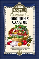 Приправа для овощных салатов "Вкусмастер"